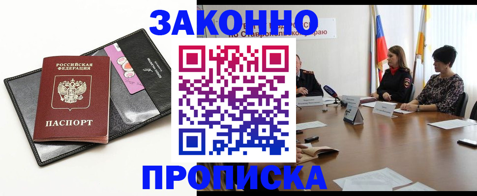 временная регистрация для всех в Арсеньеве