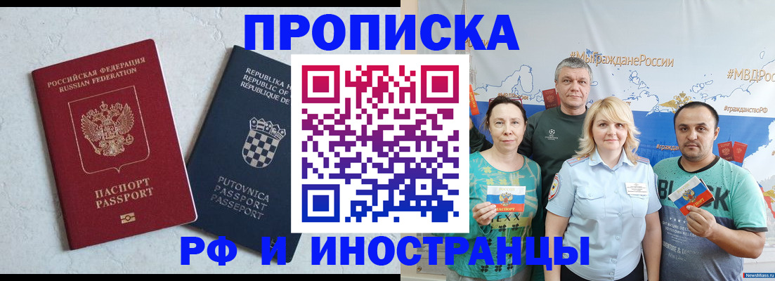 прописка для работы в Арсеньеве