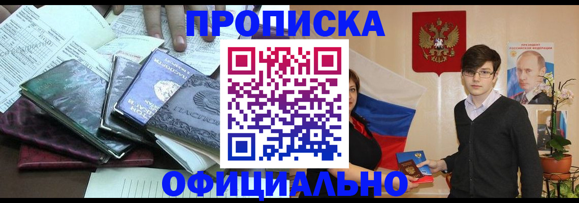 временная регистрация недорого в Арсеньеве