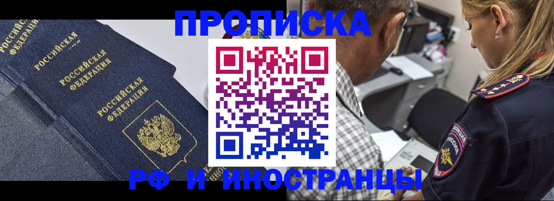 временная регистрация для всех в Арсеньеве