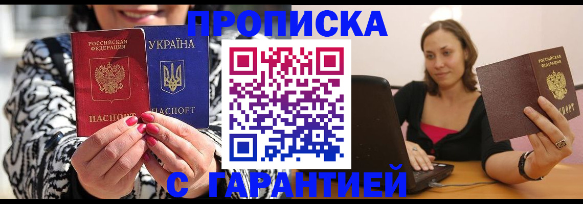 временная регистрация недорого в Арсеньеве