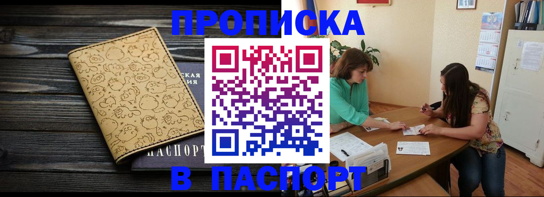 временная регистрация для всех в Арсеньеве